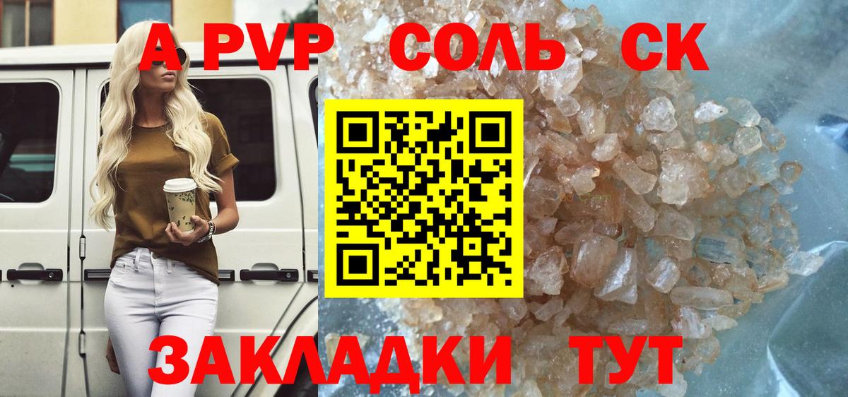 APVP Crystall Советский