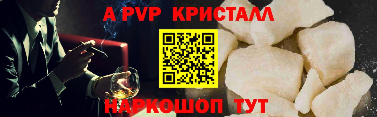 где продают   Вход с VPN  Советский  А ПВП кристаллы  A-PVP 