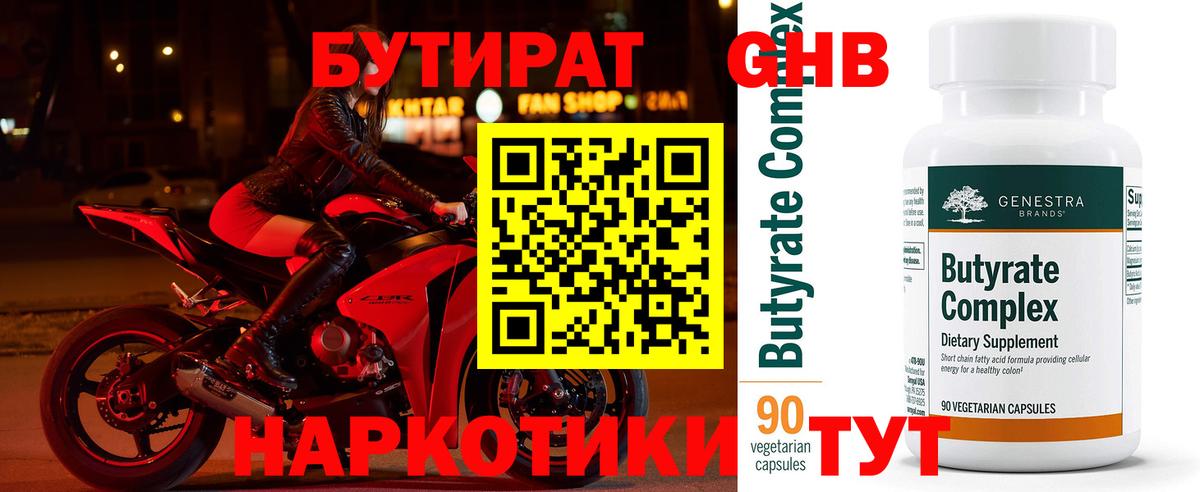 Бутират бутик Советский