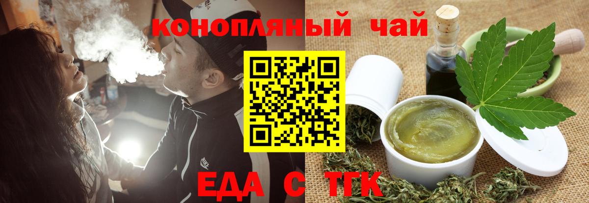 Еда ТГК конопля  Вход с VPN  Советский 