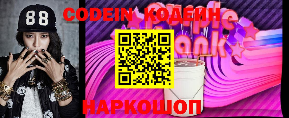 Кодеин напиток Lean (лин)  Вход с VPN  Советский  Codein напиток Lean (лин) 