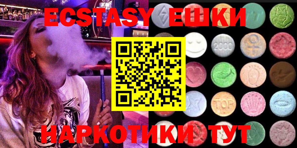 Ecstasy 99%  Вход с VPN  купить  цена  ЭКСТАЗИ  ЭКСТАЗИ ешки  Советский 