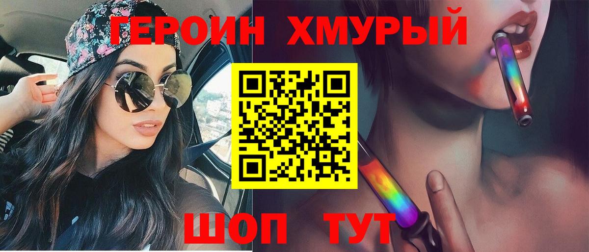 Героин VHQ Советский