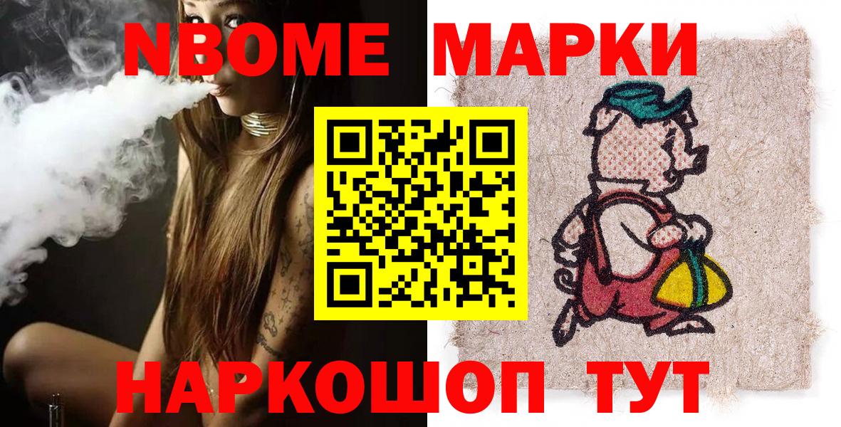 Марки NBOMe 1500мкг  Вход с VPN  Марки NBOMe 1500мкг  Советский 